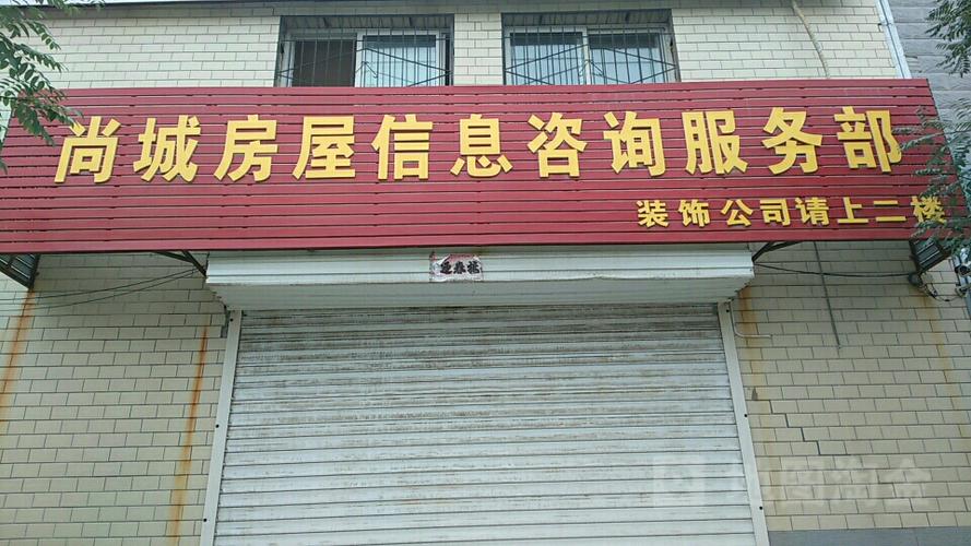 尚城房屋信息咨詢服務(wù)部,電話,路線,公交,地址,地圖,預(yù)定,價(jià)格,團(tuán)購,