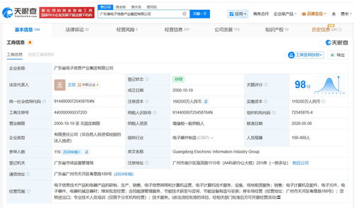 廣東省電子信息產(chǎn)業(yè)集團(tuán)增資至16.62億元，儀器儀表銷(xiāo)售迎戰(zhàn)略升級(jí)